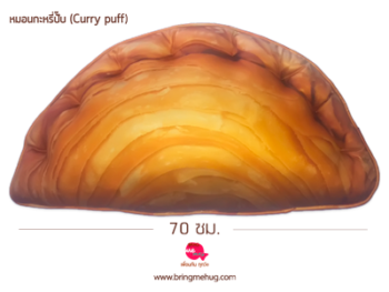 หมอนกะหรี่ปั๊บ curry puff ขนาด 70 ซม.