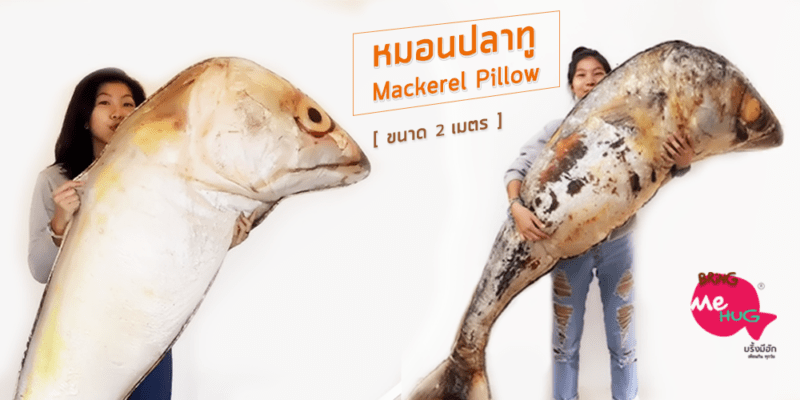 หมอนปลาทู Mackerel cushions